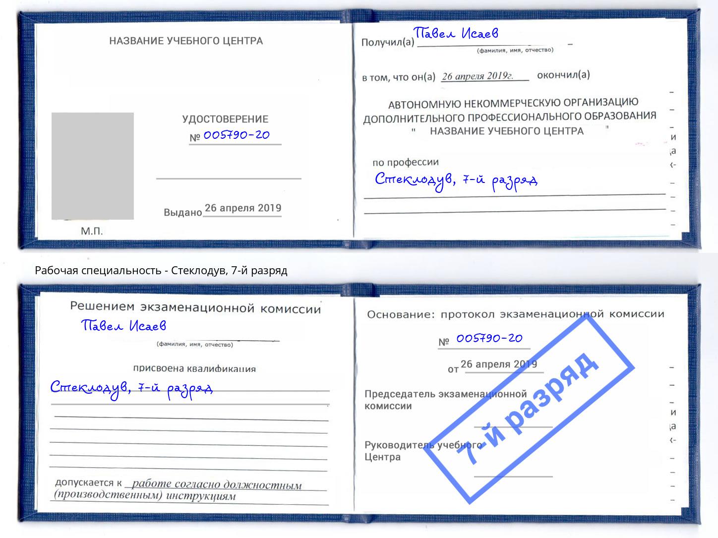 корочка 7-й разряд Стеклодув Можга