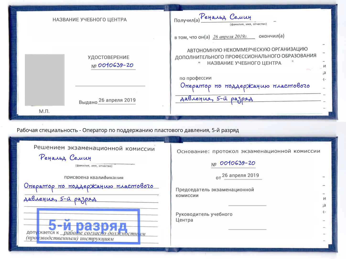 корочка 5-й разряд Оператор по поддержанию пластового давления Можга