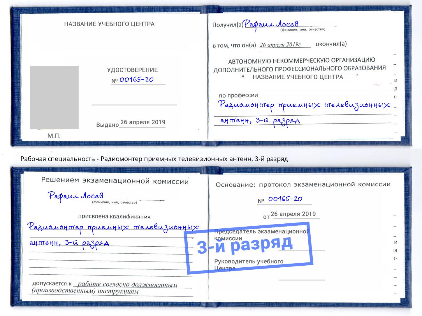 корочка 3-й разряд Радиомонтер приемных телевизионных антенн Можга