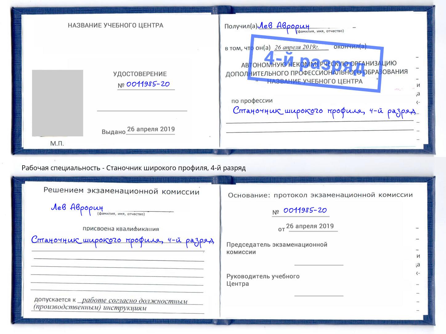корочка 4-й разряд Станочник широкого профиля Можга