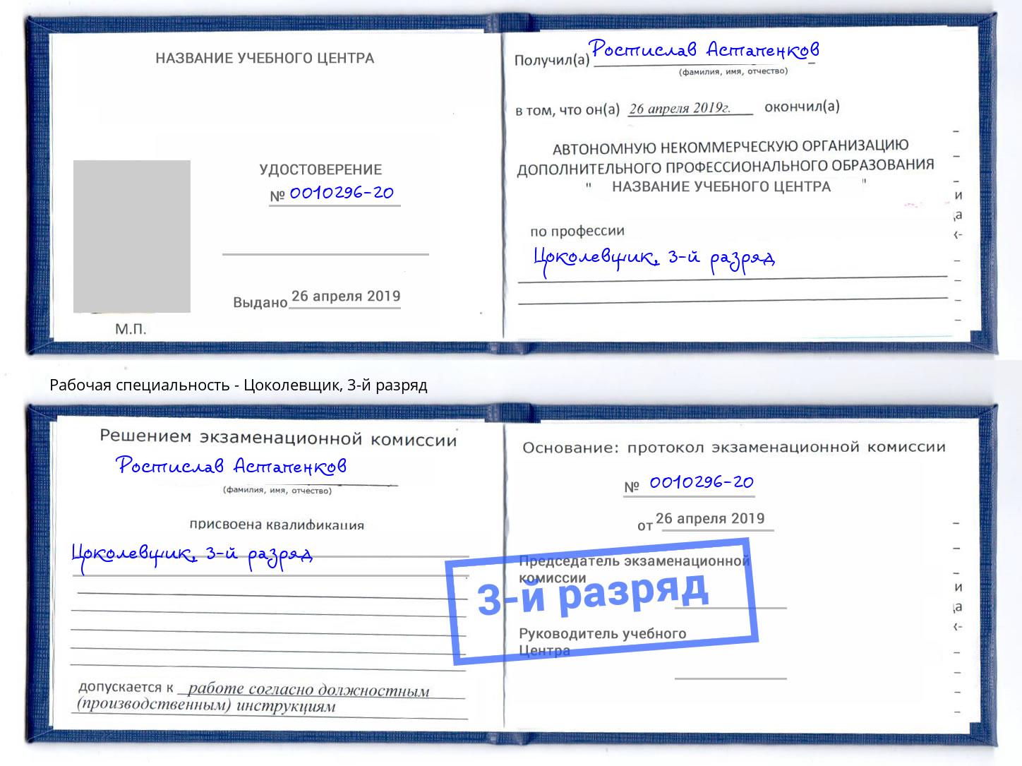 корочка 3-й разряд Цоколевщик Можга